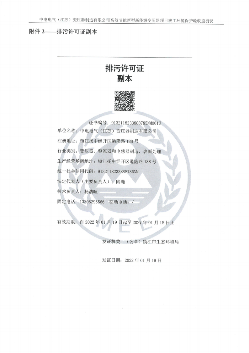 乐动平台app（江苏）变压器制造有限公司验收监测报告表_30.png